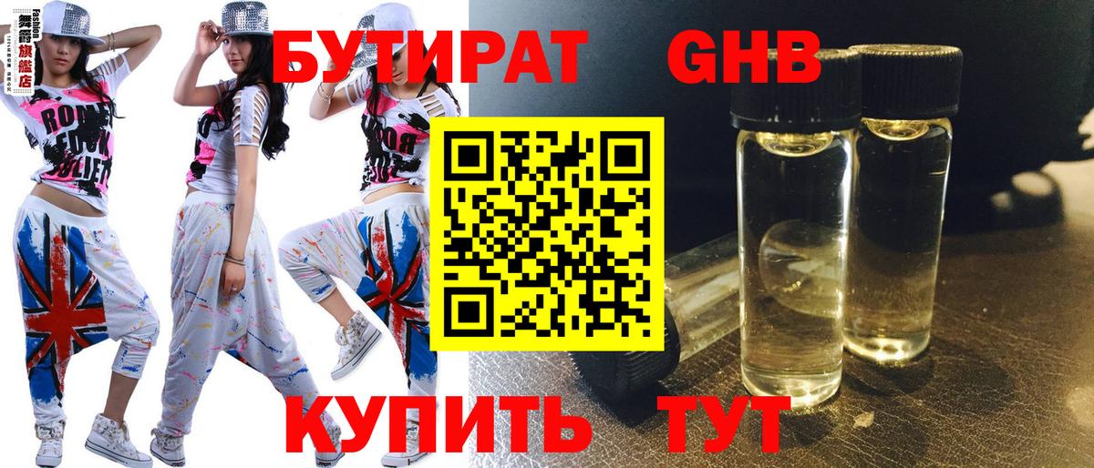 Бутират бутандиол Ревда