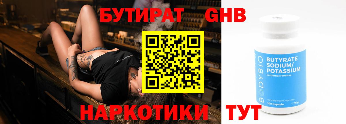 Ревда  БУТИРАТ жидкий экстази  БУТИРАТ  Вход с VPN 