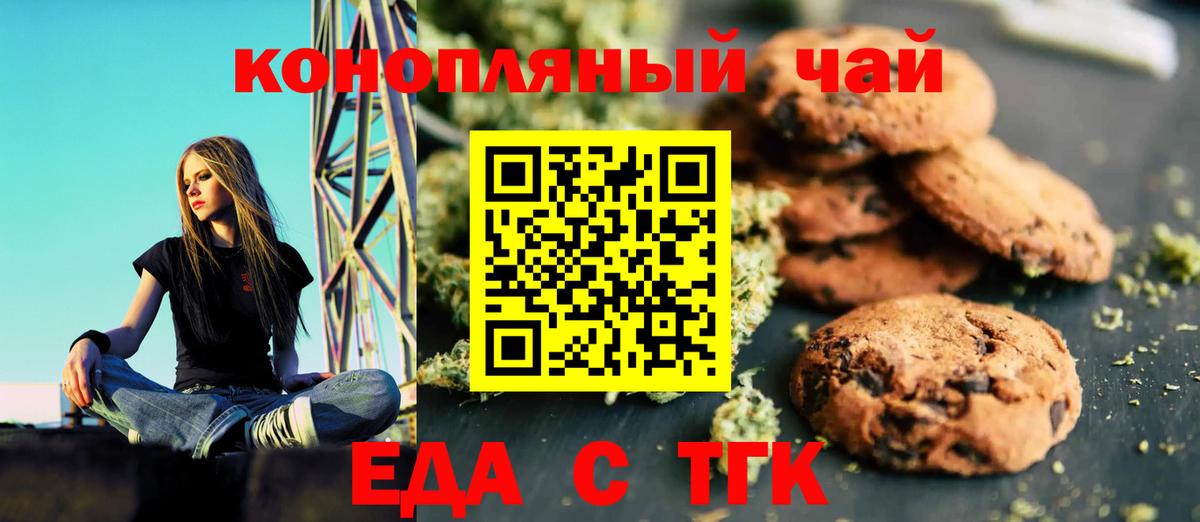 Еда ТГК марихуана  Вход с VPN  Ревда 