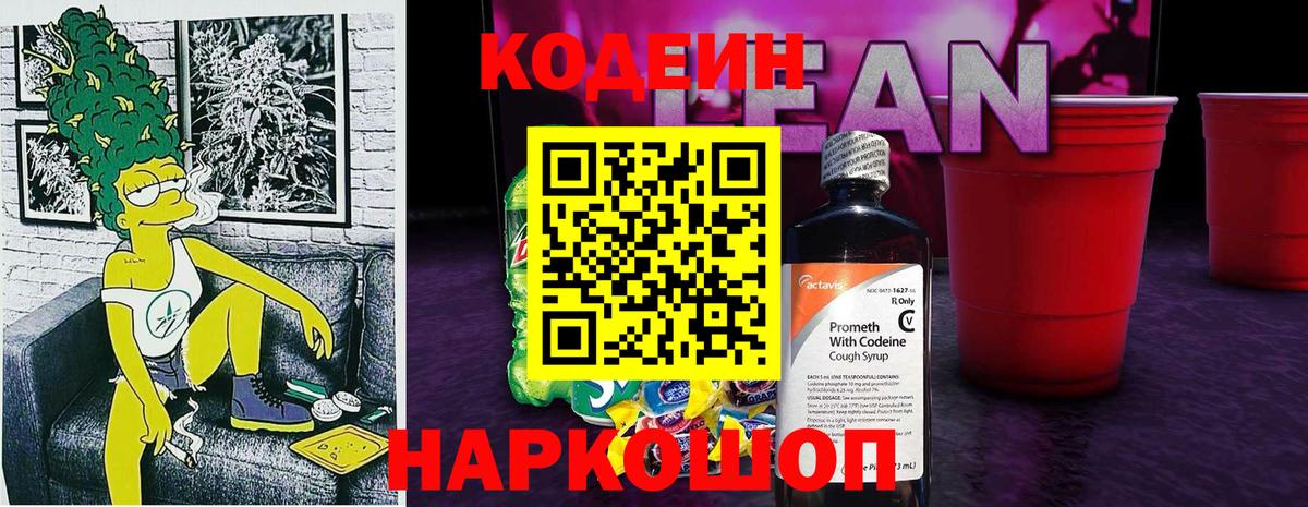 Ревда  Кодеиновый сироп Lean Purple Drank  Вход с VPN  Кодеин напиток Lean (лин) 