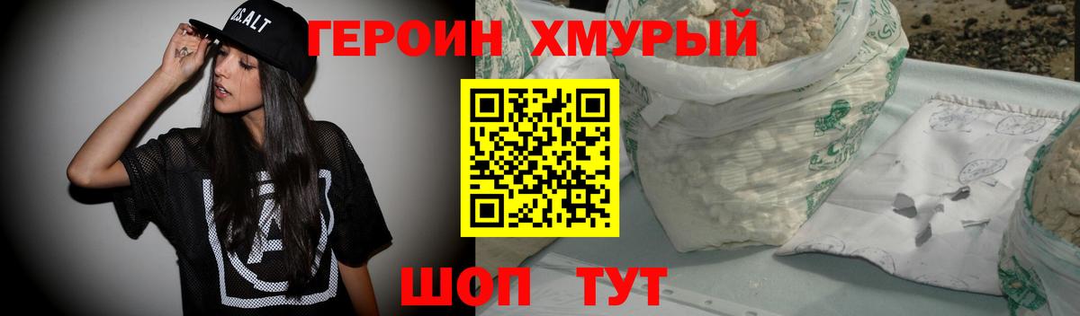 Героин  ГЕРОИН хмурый  Вход с VPN  Ревда 