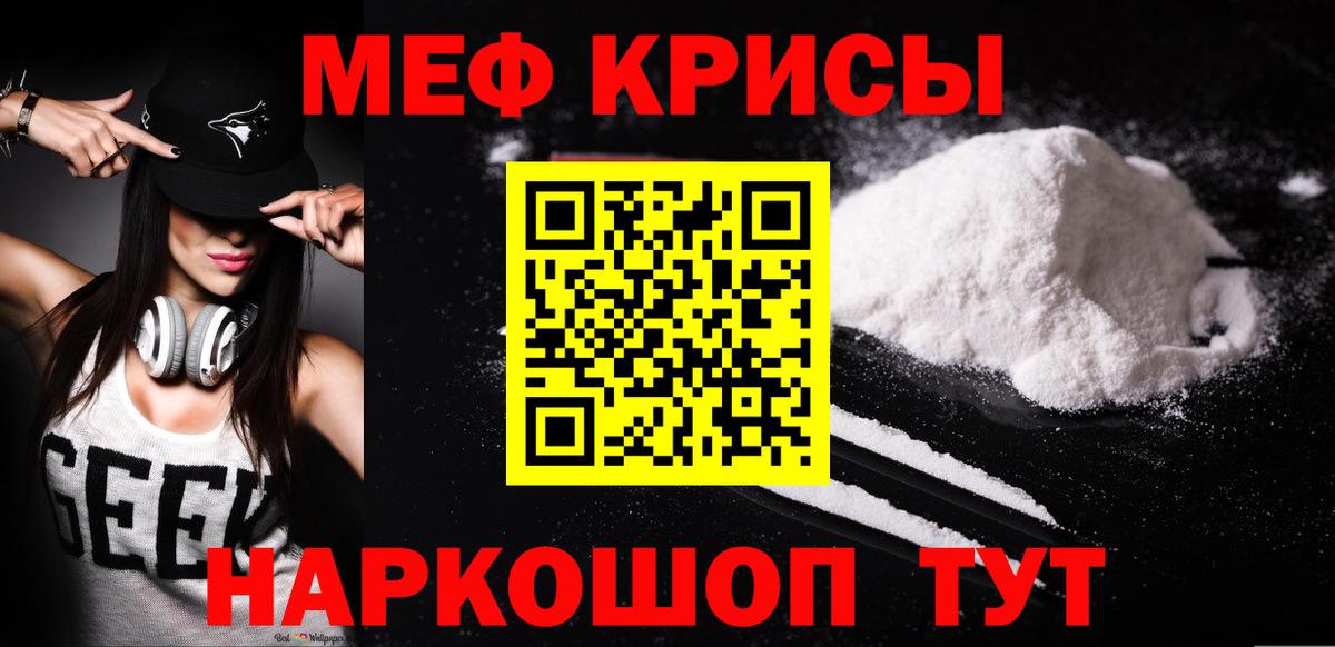 МЕФ  МЯУ-МЯУ mephedrone  Вход с VPN  Меф 4 MMC  Ревда 