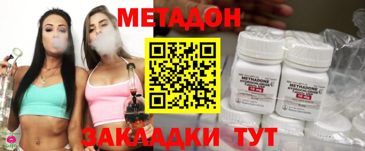 Метадон methadone Ревда